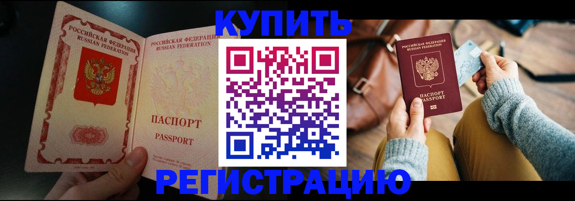 временная регистрация в квартире в Горняке