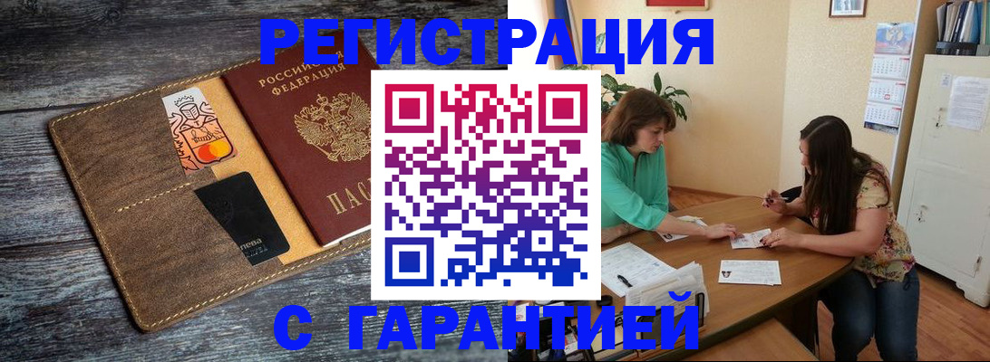 прописка ребенка в Горняке