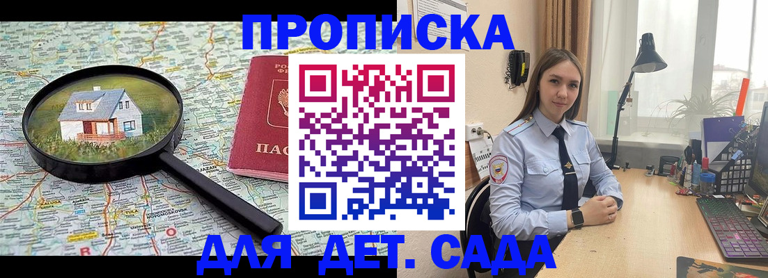прописка ребенка в Горняке
