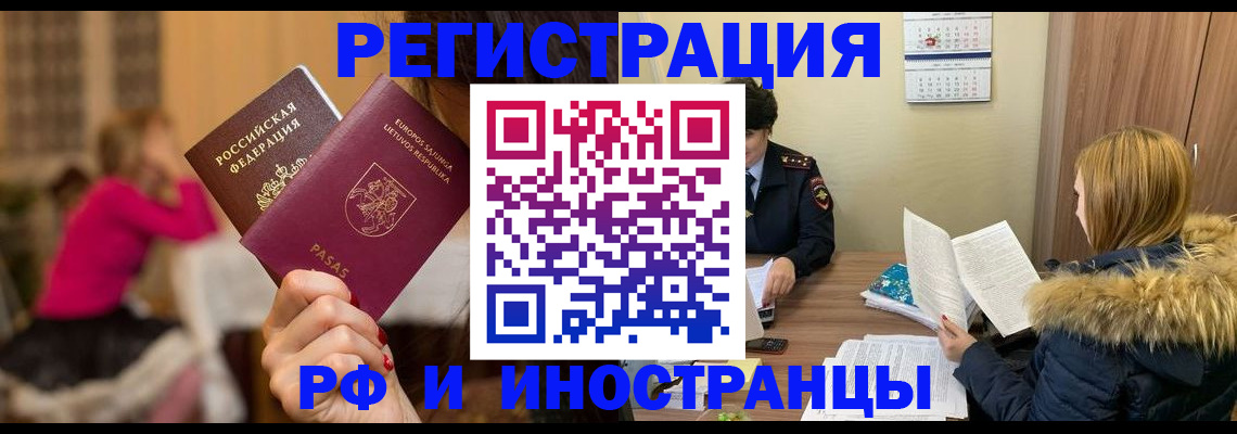 временная регистрация адрес в Горняке